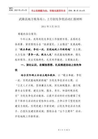武隆县地方税务局1