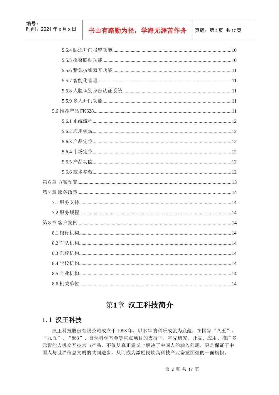 银行防尾随门禁系统解决方案_第3页
