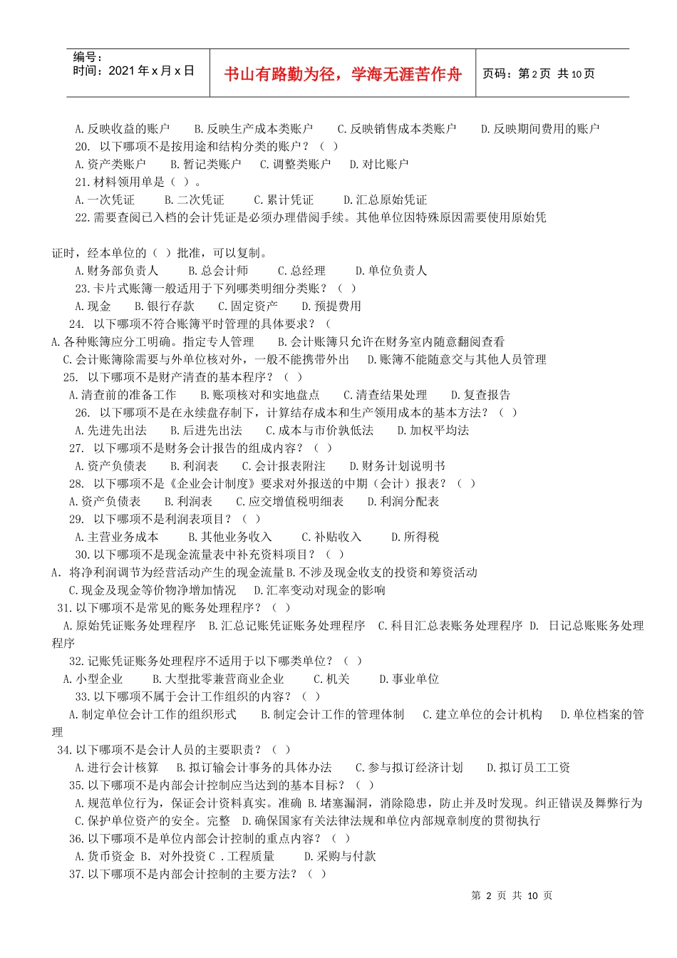 1从业资格考试《会计基础》题库及答案_第2页