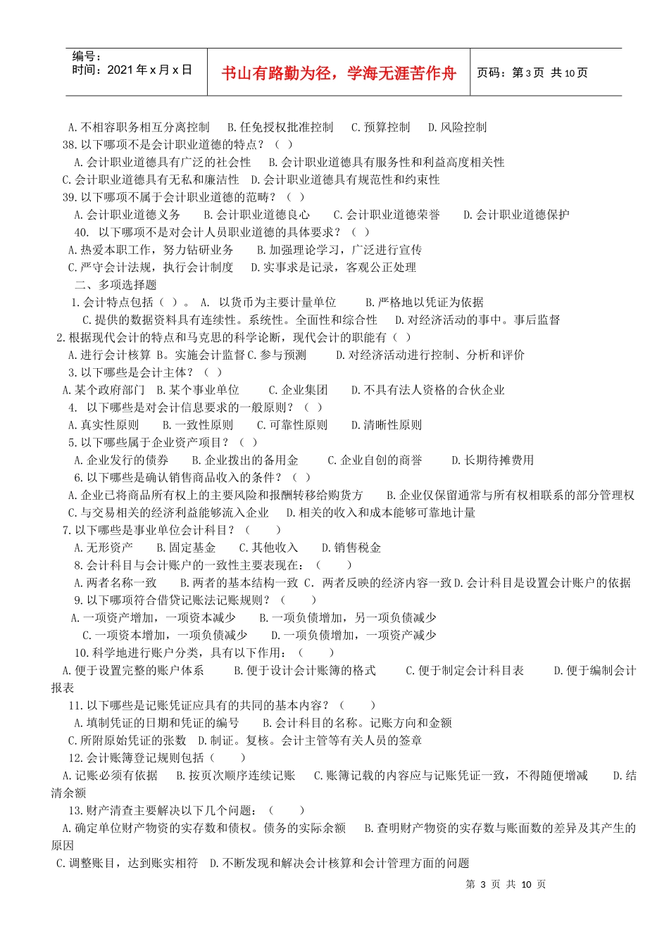 1从业资格考试《会计基础》题库及答案_第3页
