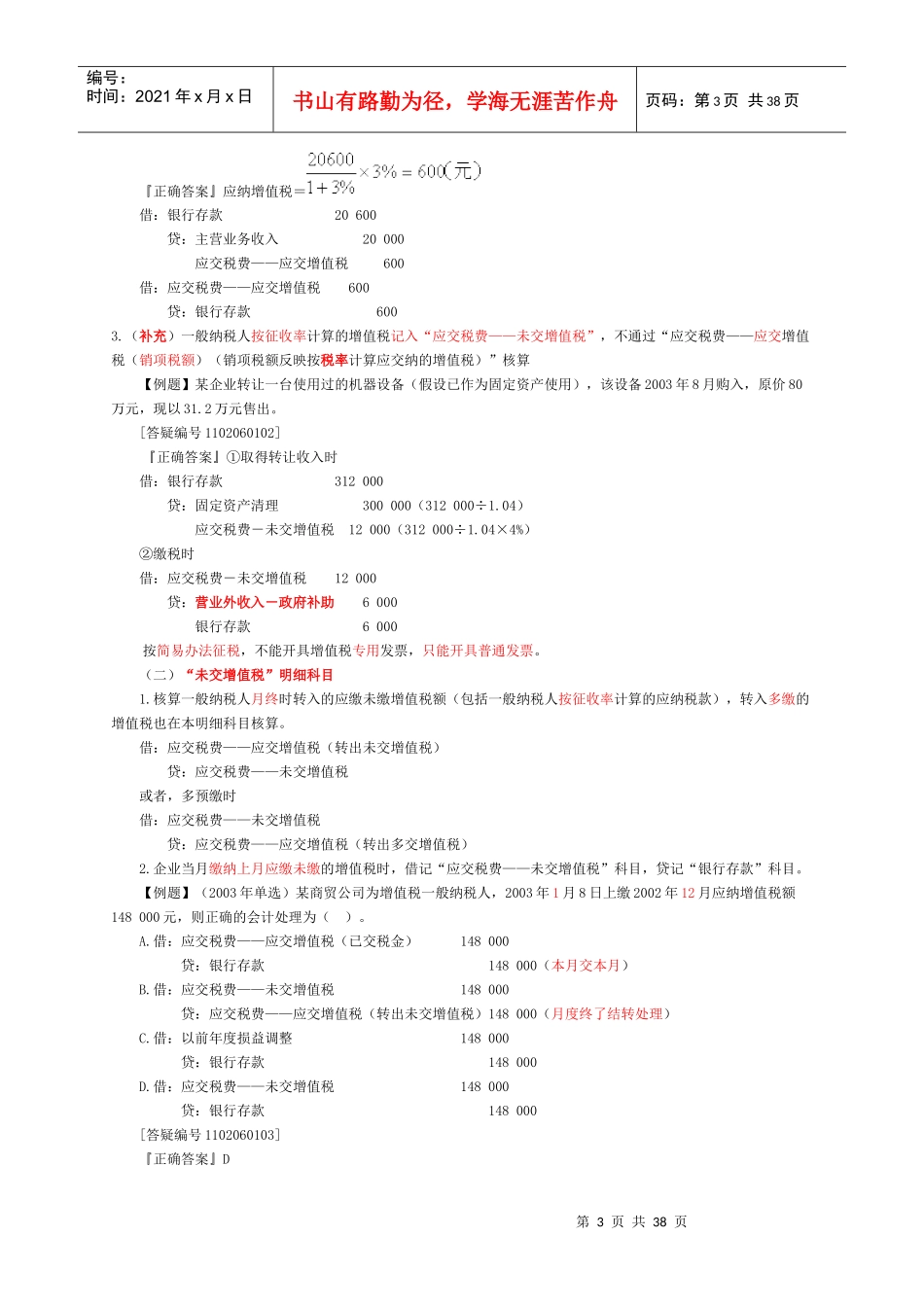 第六章 企业涉税会计核算_第3页
