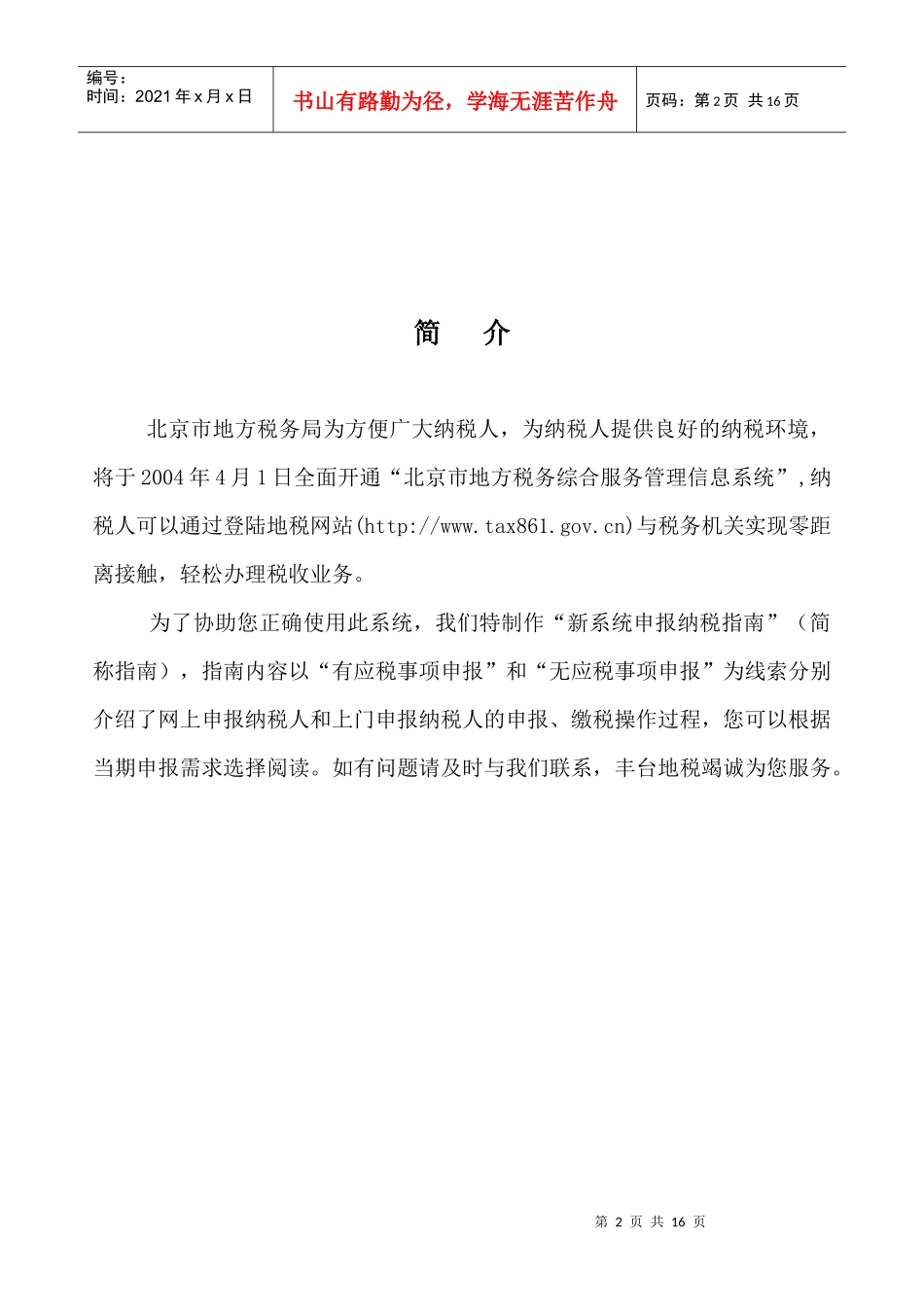 新系统申报纳税指南_第2页