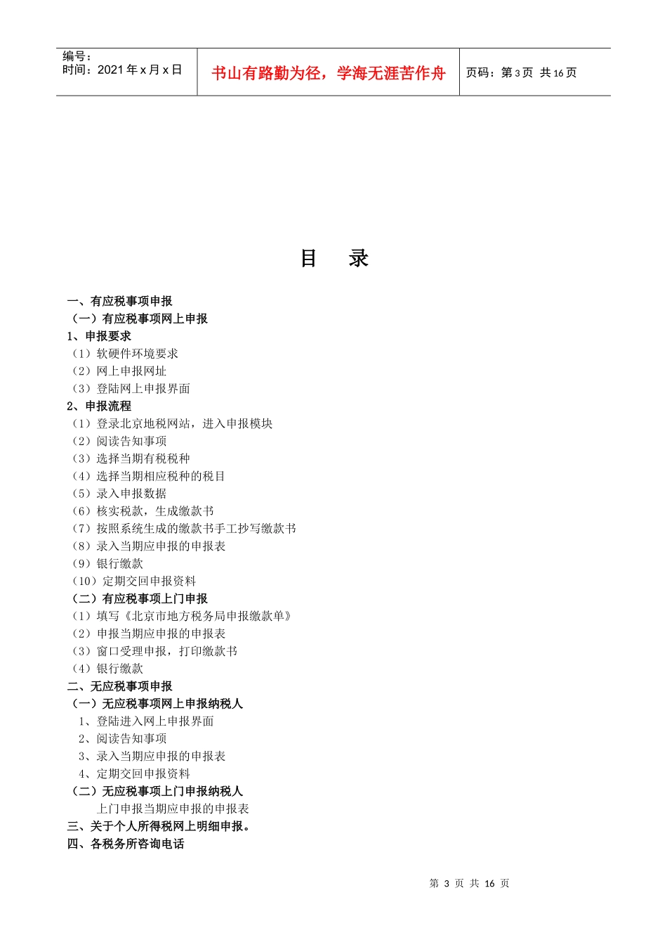 新系统申报纳税指南_第3页