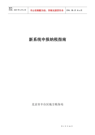新系统申报纳税指南