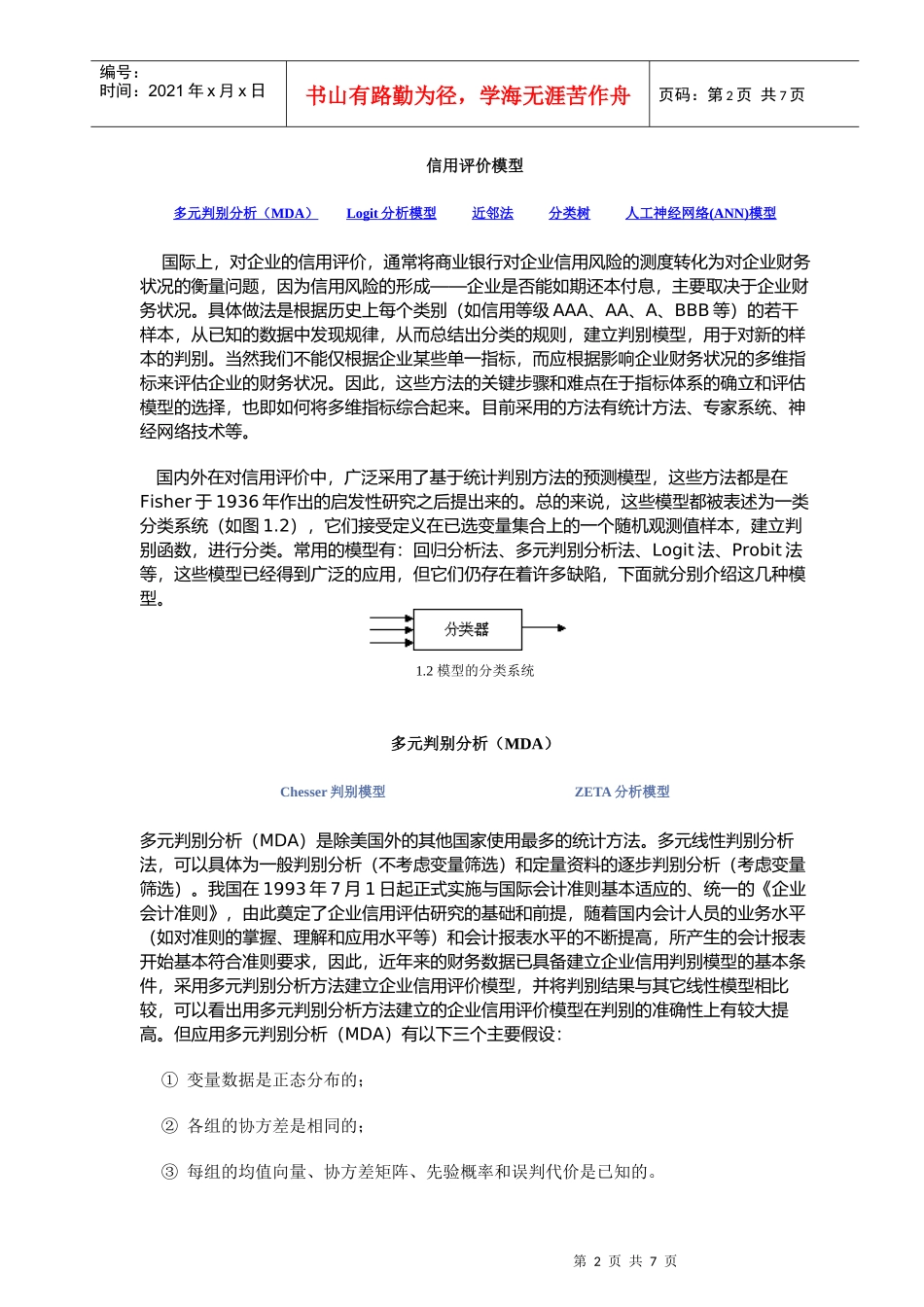 企业的信用评价_第2页
