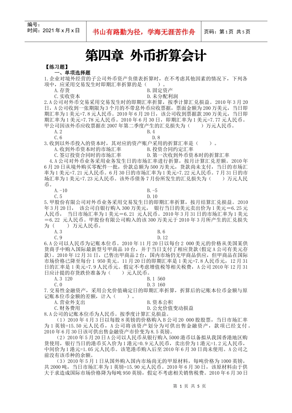 外币核算作业_第1页