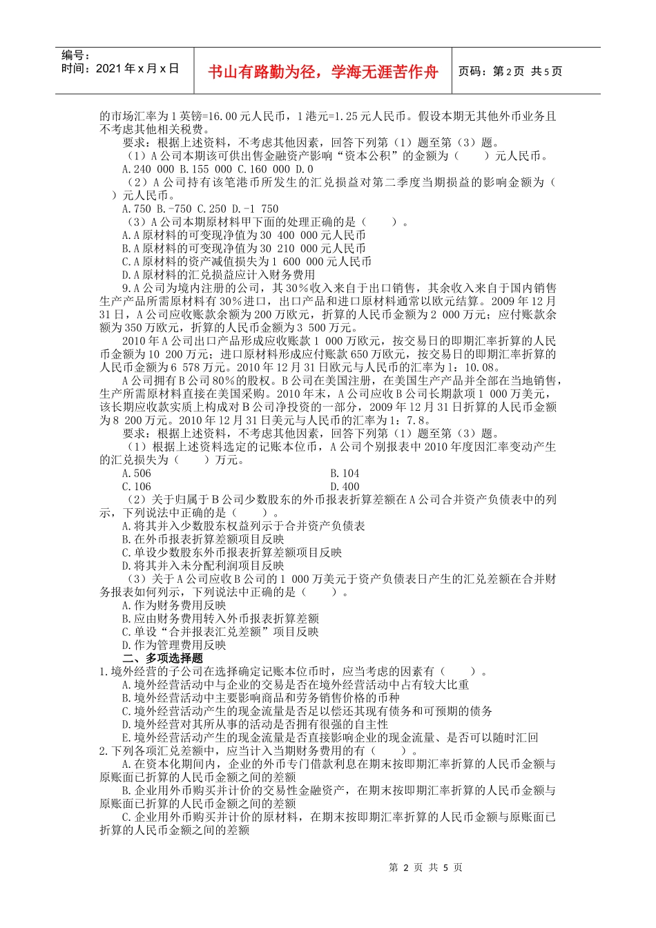 外币核算作业_第2页