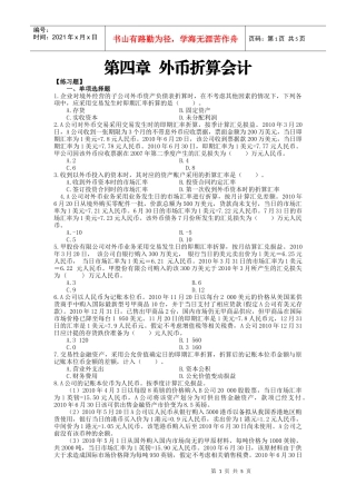 外币核算作业