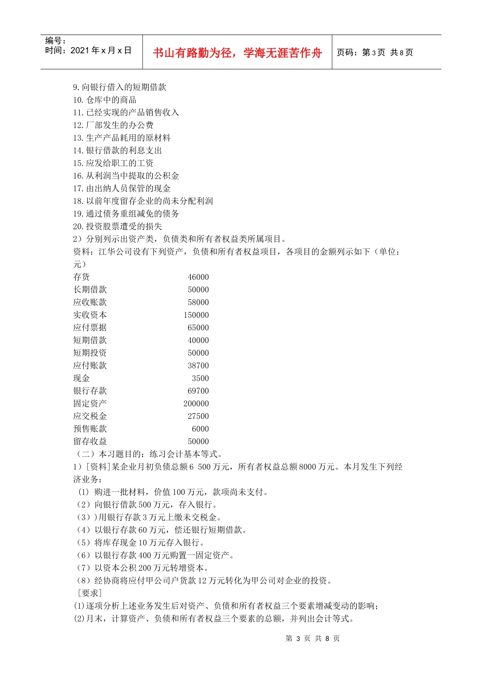 会计要素与会计科目 练习题_第3页