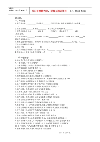 会计要素与会计科目 练习题