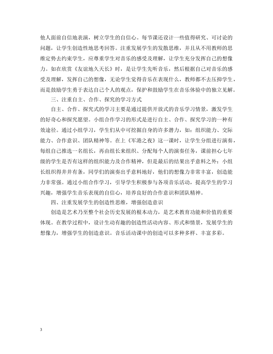 电子琴社团的活动总结范文 _第3页