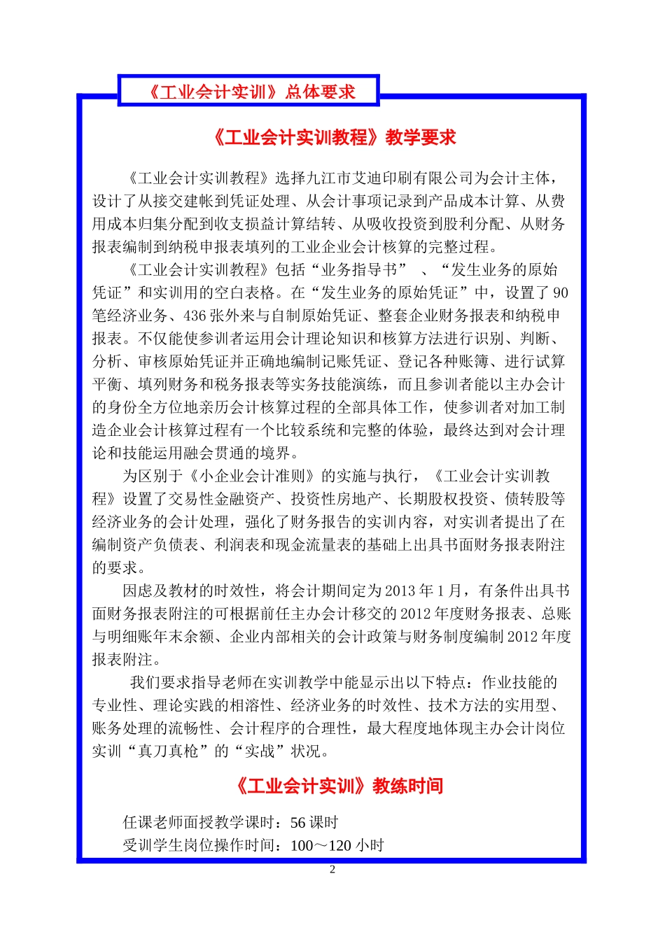 工业会计讲课稿-韦振上_第2页