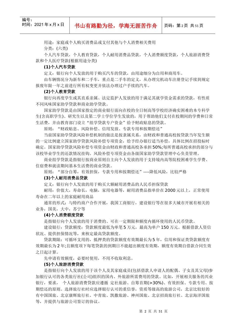 个人贷款讲义_第2页