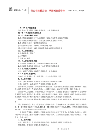 个人贷款讲义