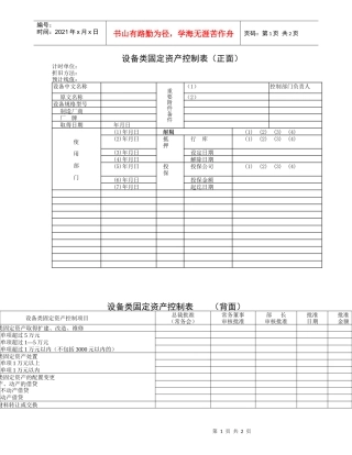 【财务表格】设备类固定资产控制表
