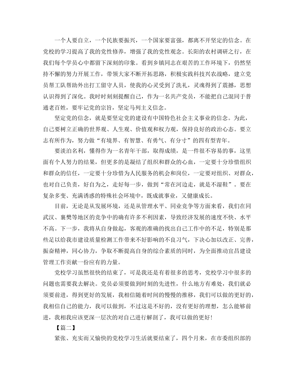 党校学习工作总结三篇 _第3页