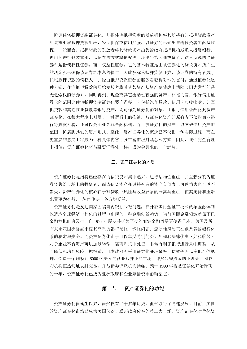 资产证券化的理论与实践概述_第2页