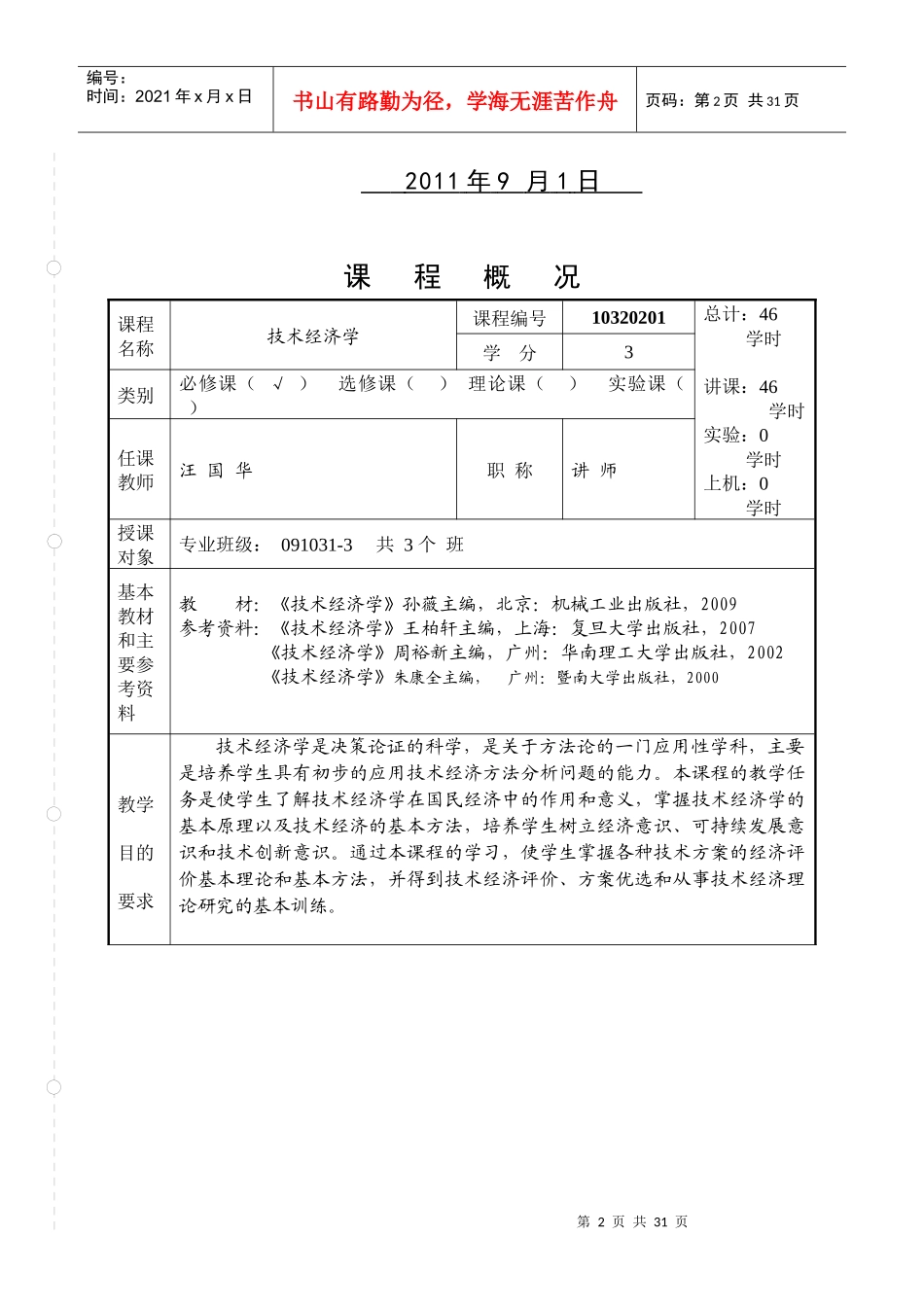 技术经济学教案_第2页