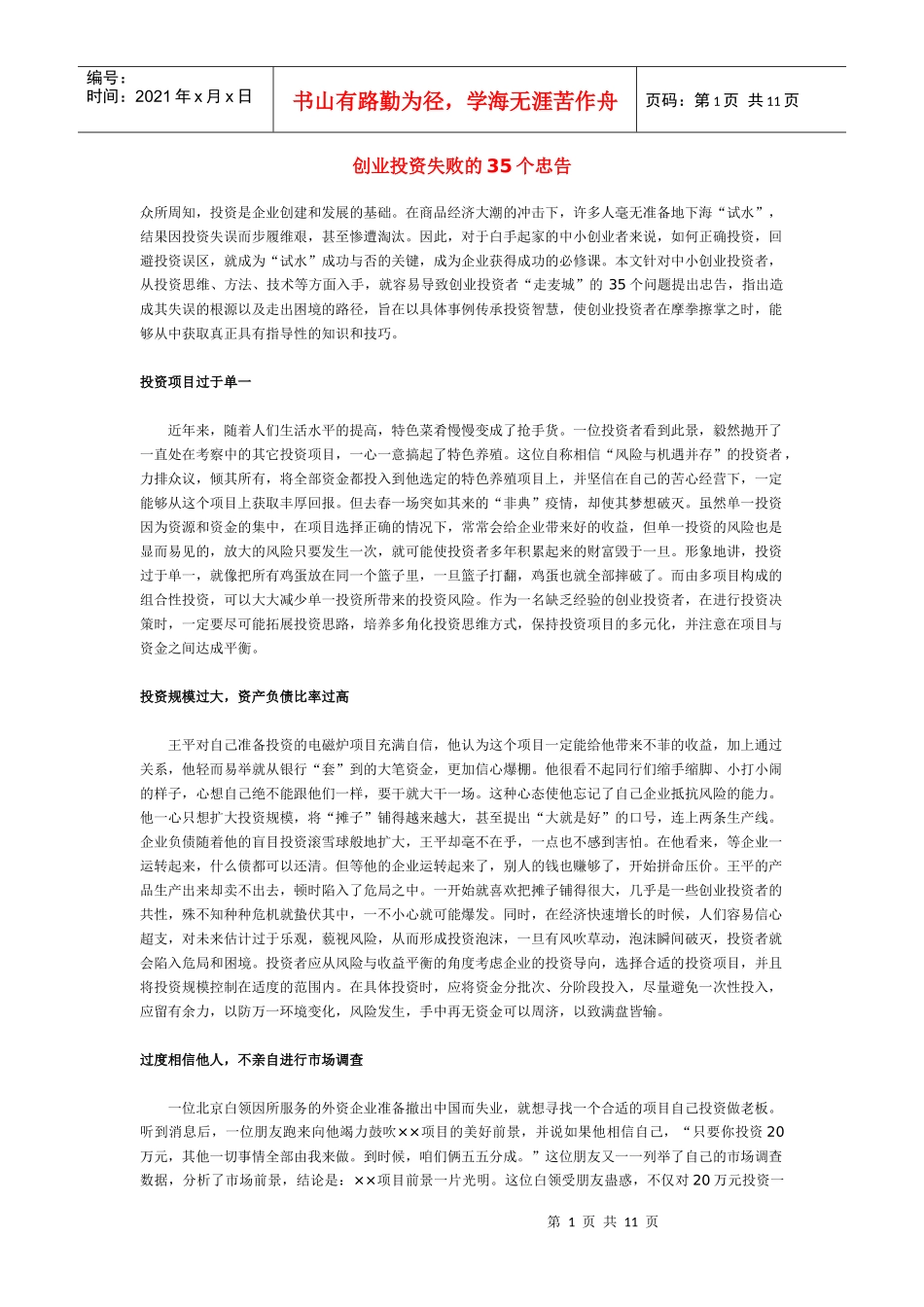 投资失败忠告_第1页