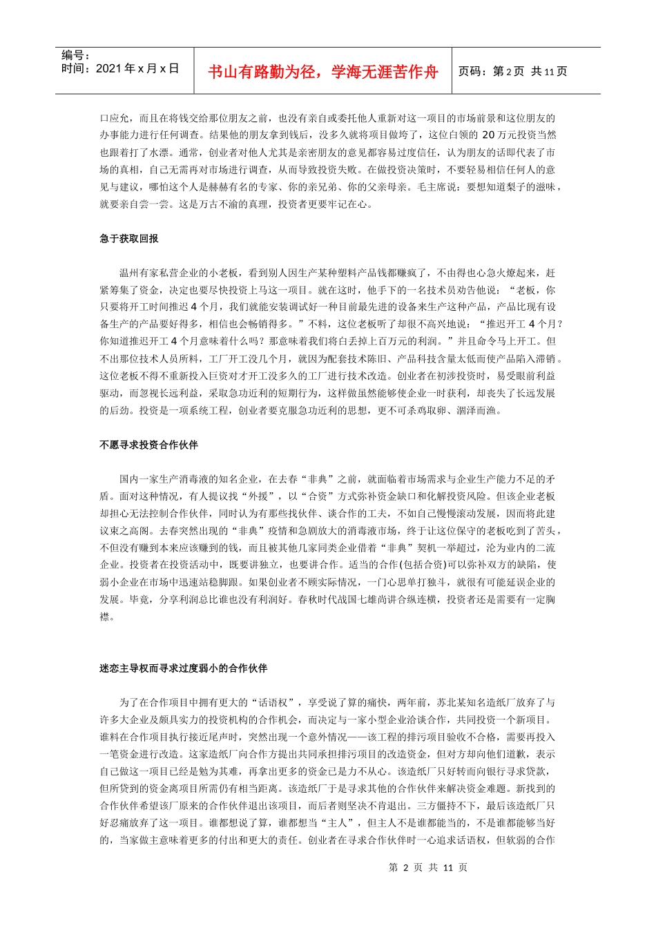 投资失败忠告_第2页