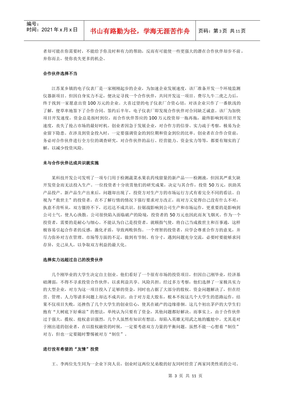 投资失败忠告_第3页
