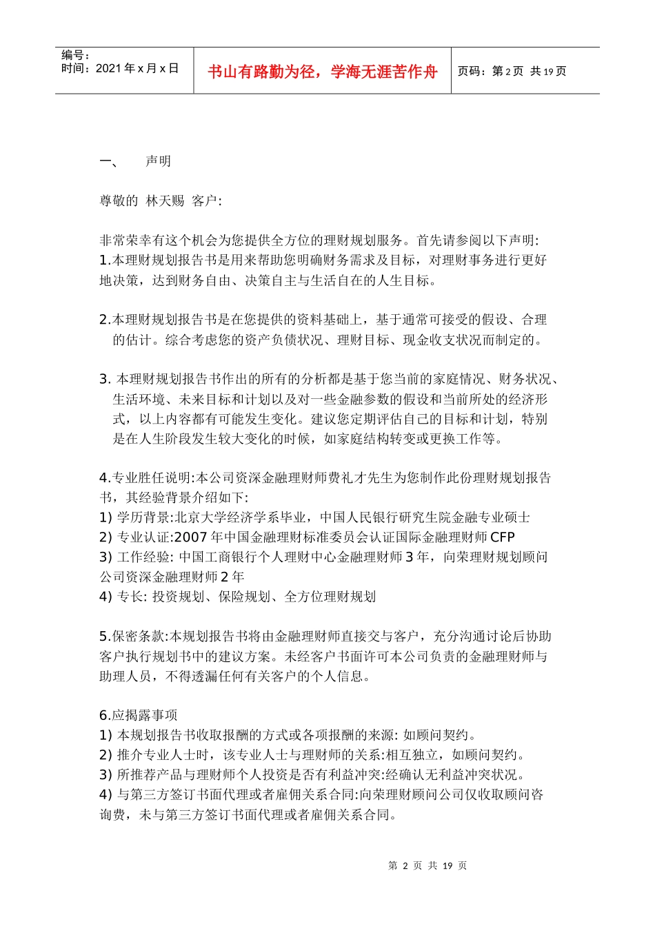 全方位理财规划报告书_第2页