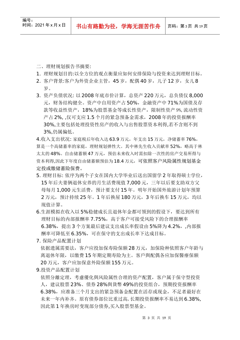 全方位理财规划报告书_第3页