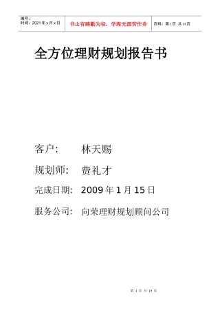 全方位理财规划报告书