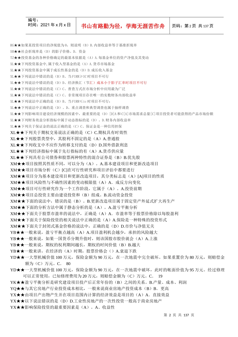 财务案例分析实习总结_第2页