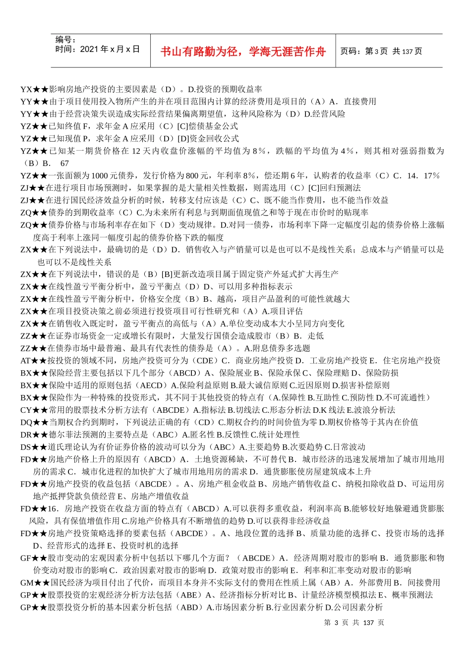 财务案例分析实习总结_第3页