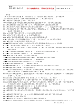 财务案例分析实习总结