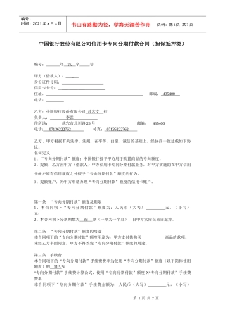 某银行股份有限公司信用卡专向分期付款合同