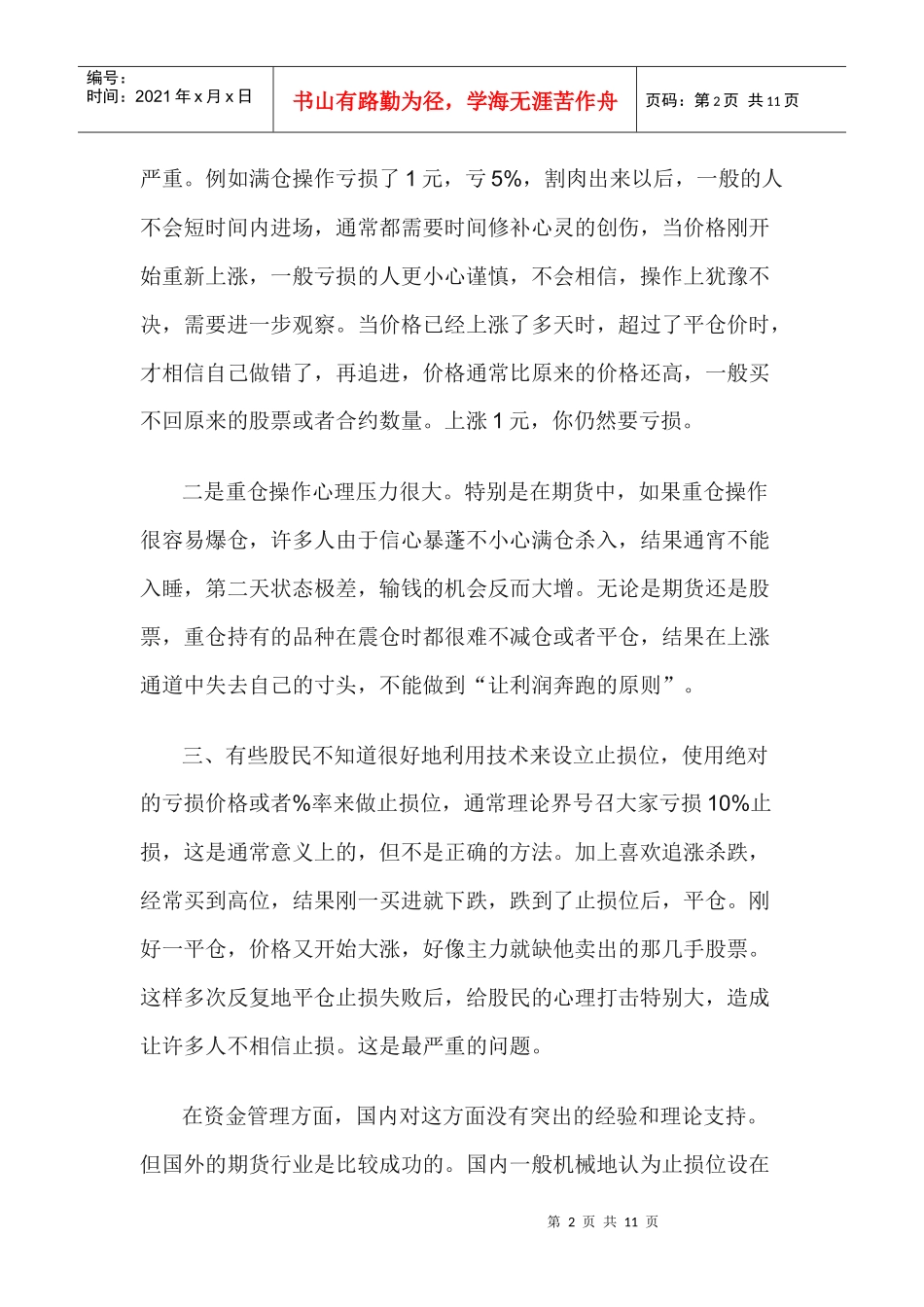 浅谈道升资金管理技巧_第2页