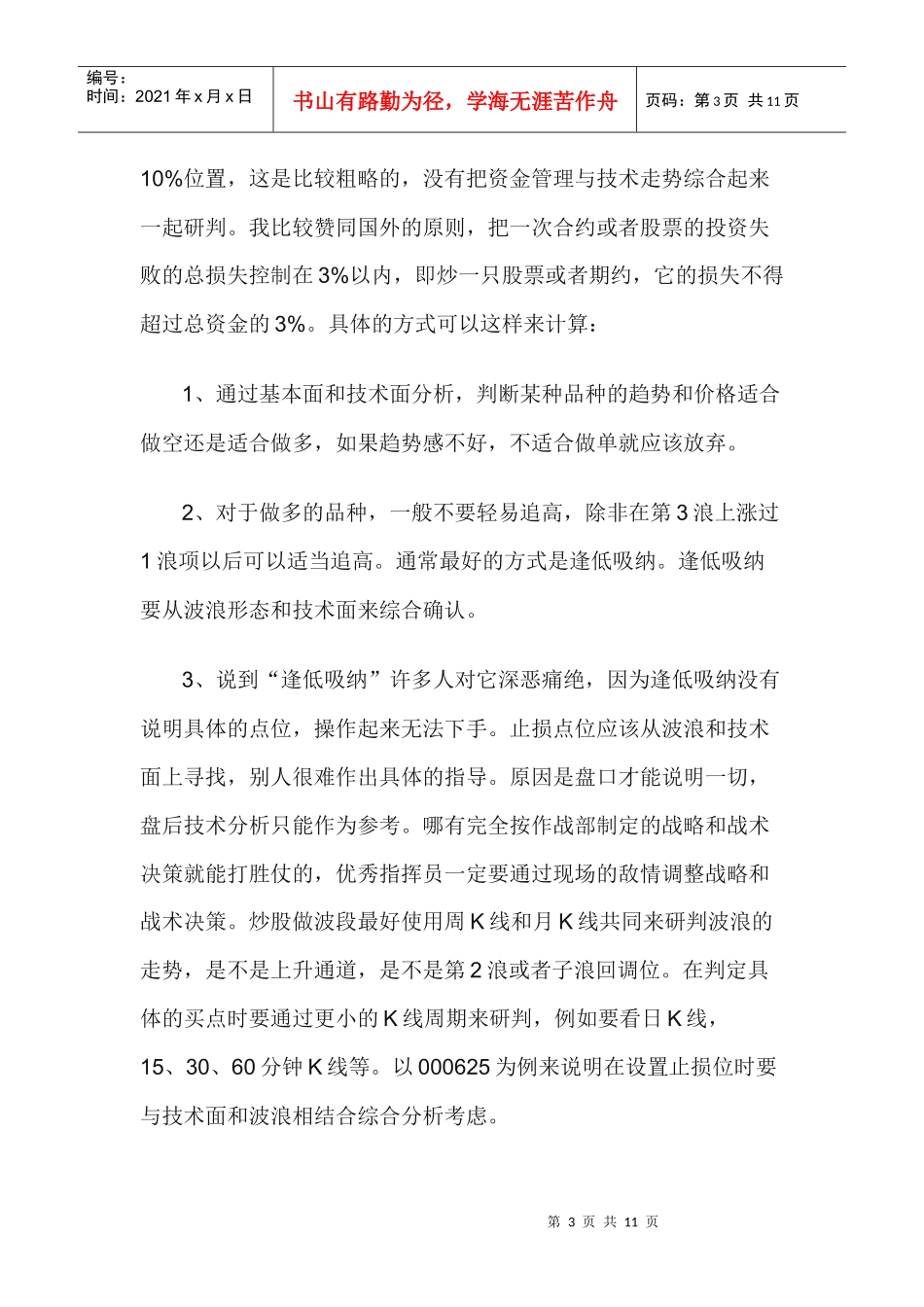 浅谈道升资金管理技巧_第3页