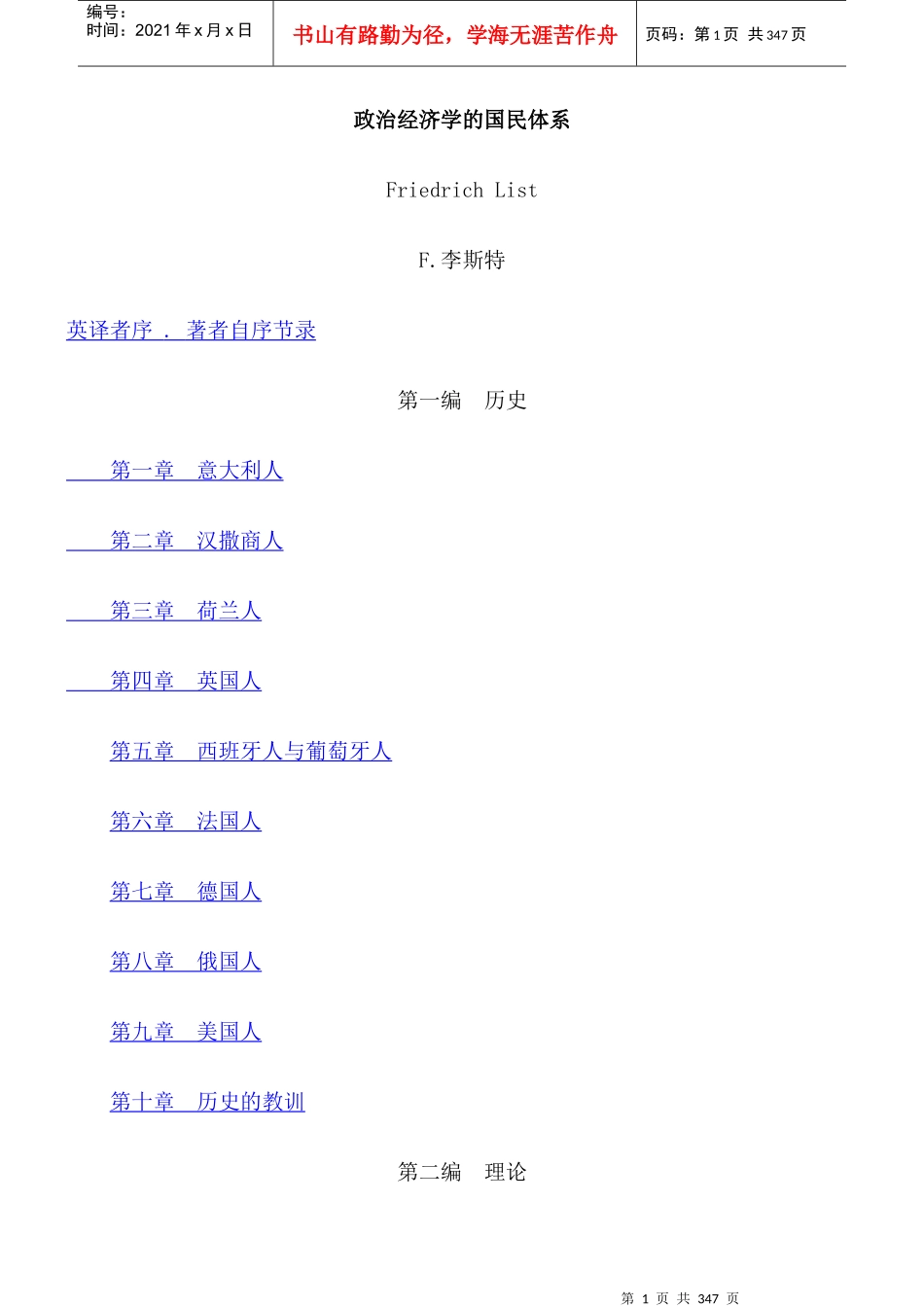 政治经济学的国民体系_第1页