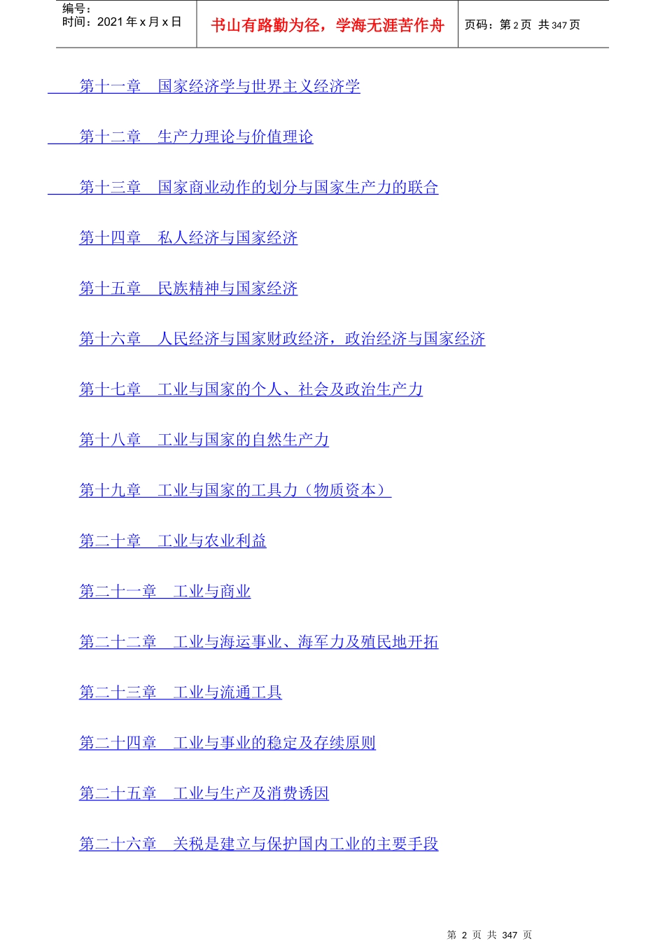 政治经济学的国民体系_第2页