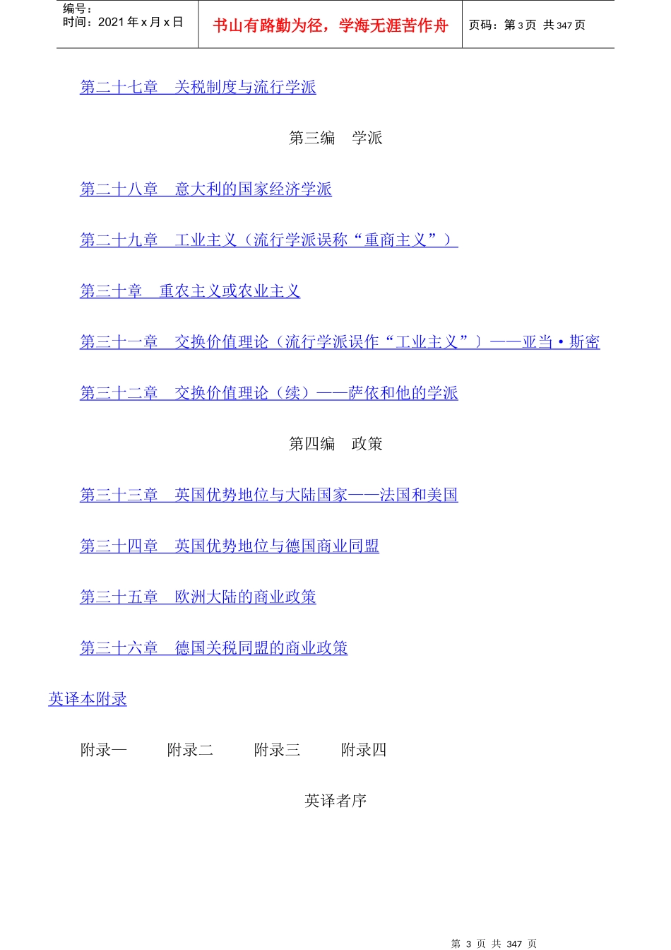 政治经济学的国民体系_第3页