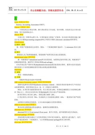 财务会计与财务管理知识分析词典(英中)