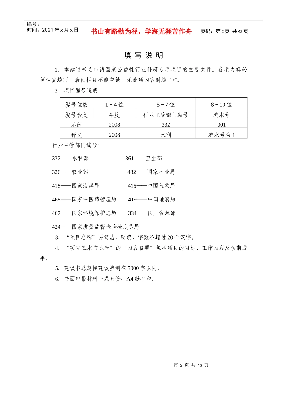 金属冶选尾矿库渗漏对地下水污染的生态风险评估与控制_第2页