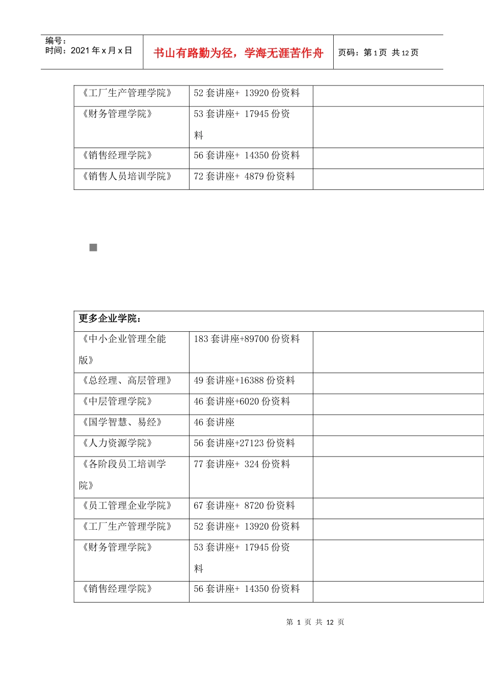 强化财务管理来提高经济效益_第2页