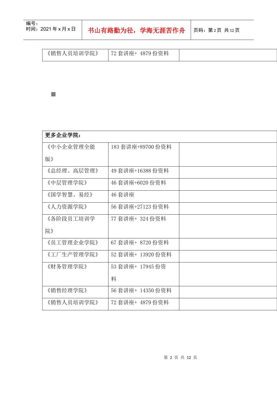 强化财务管理来提高经济效益_第3页