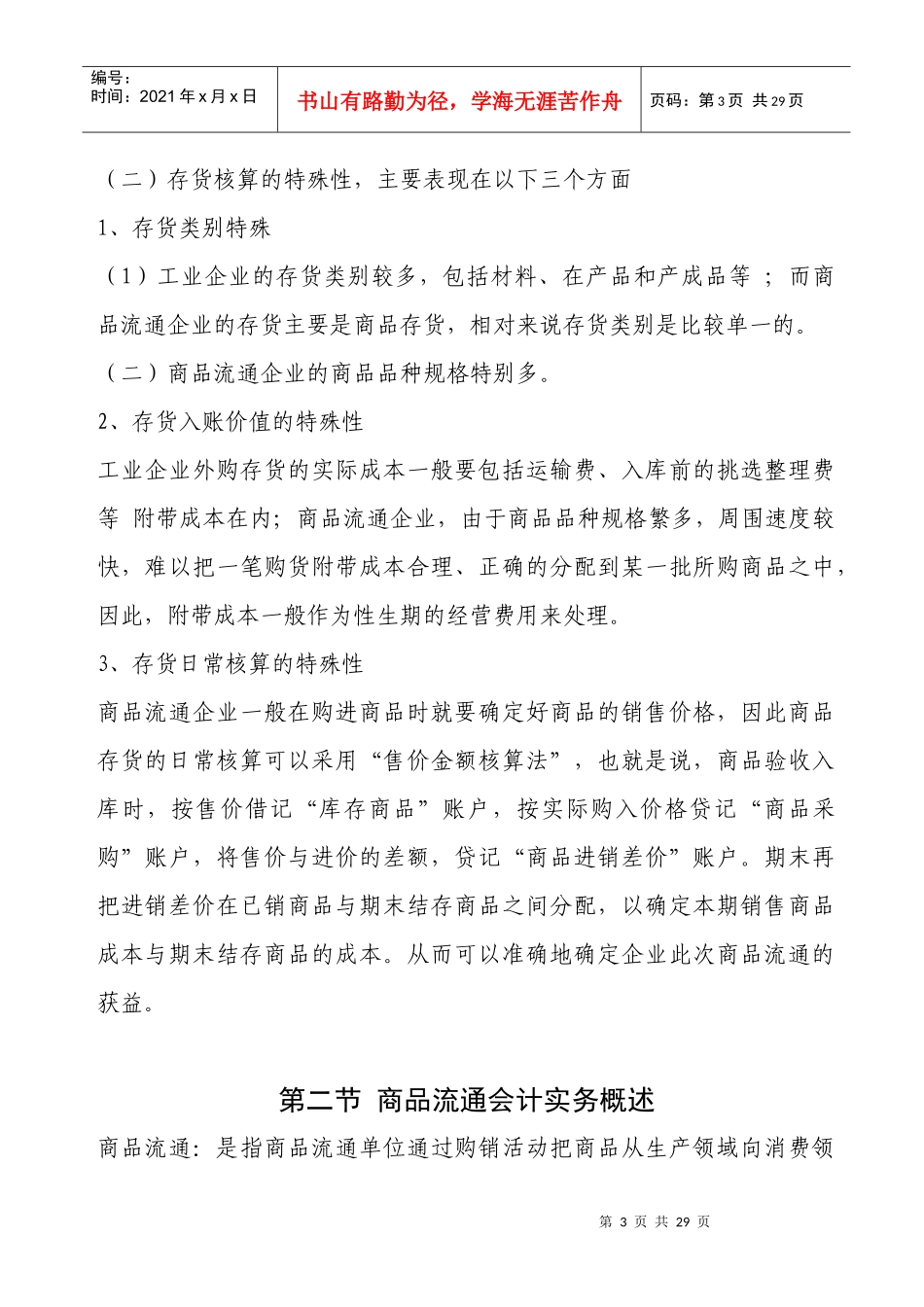商业会计实务讲义_第3页