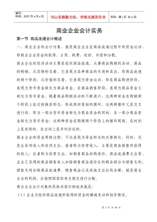 商业会计实务讲义