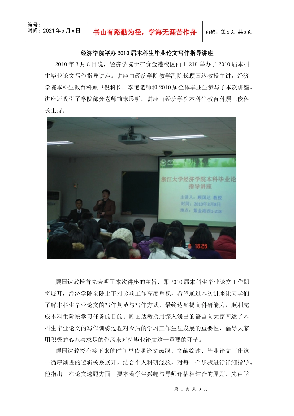 经济学院举办XXXX届本科生毕业论文写作指导讲座_第1页