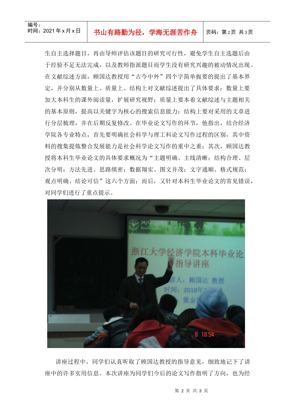 经济学院举办XXXX届本科生毕业论文写作指导讲座_第2页