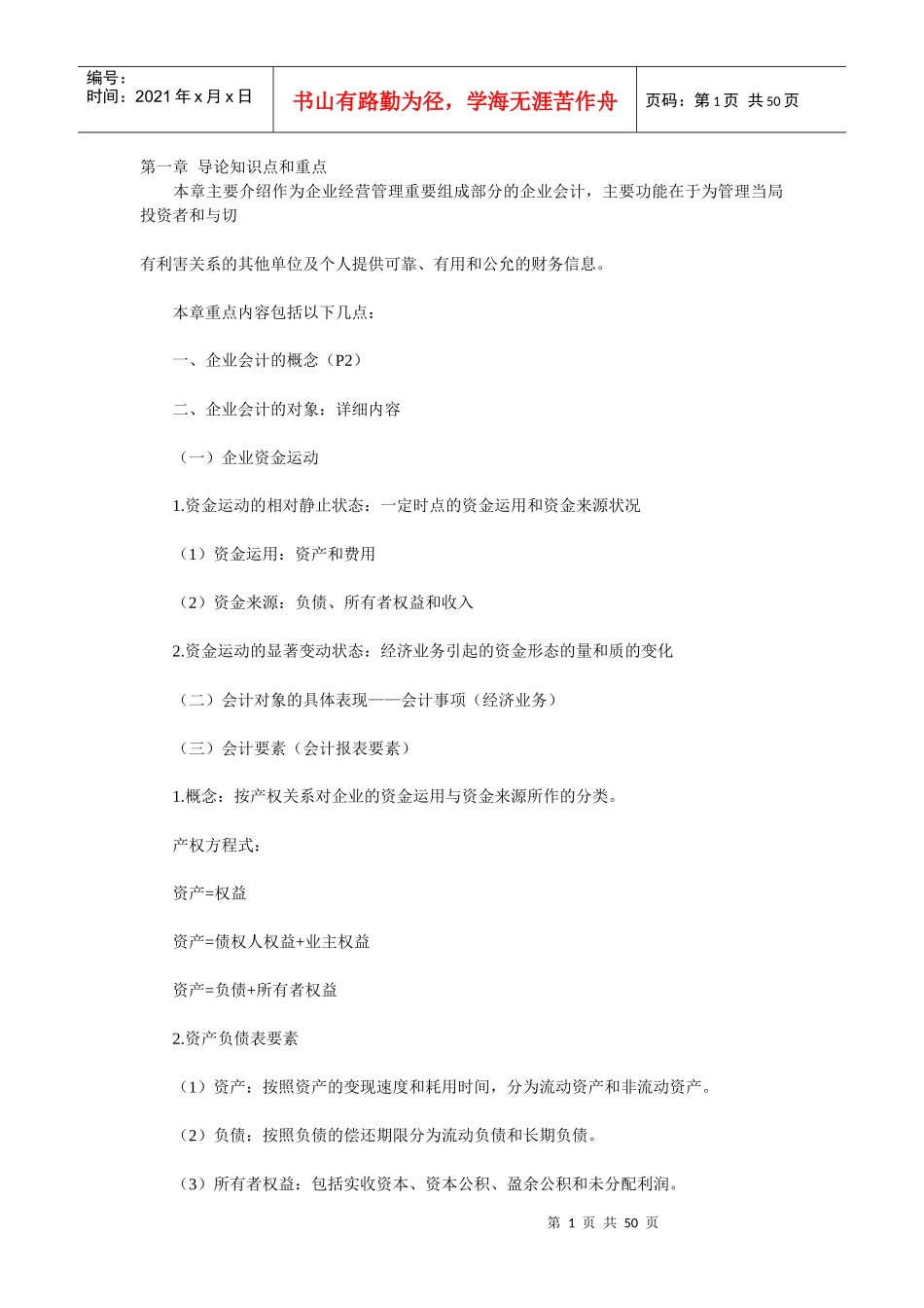 企业会计学重点复习资料_第1页