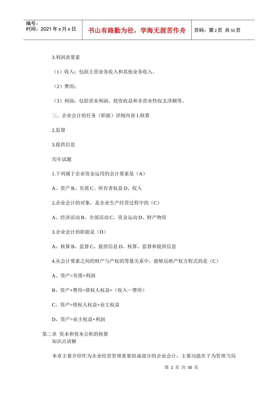 企业会计学重点复习资料_第2页