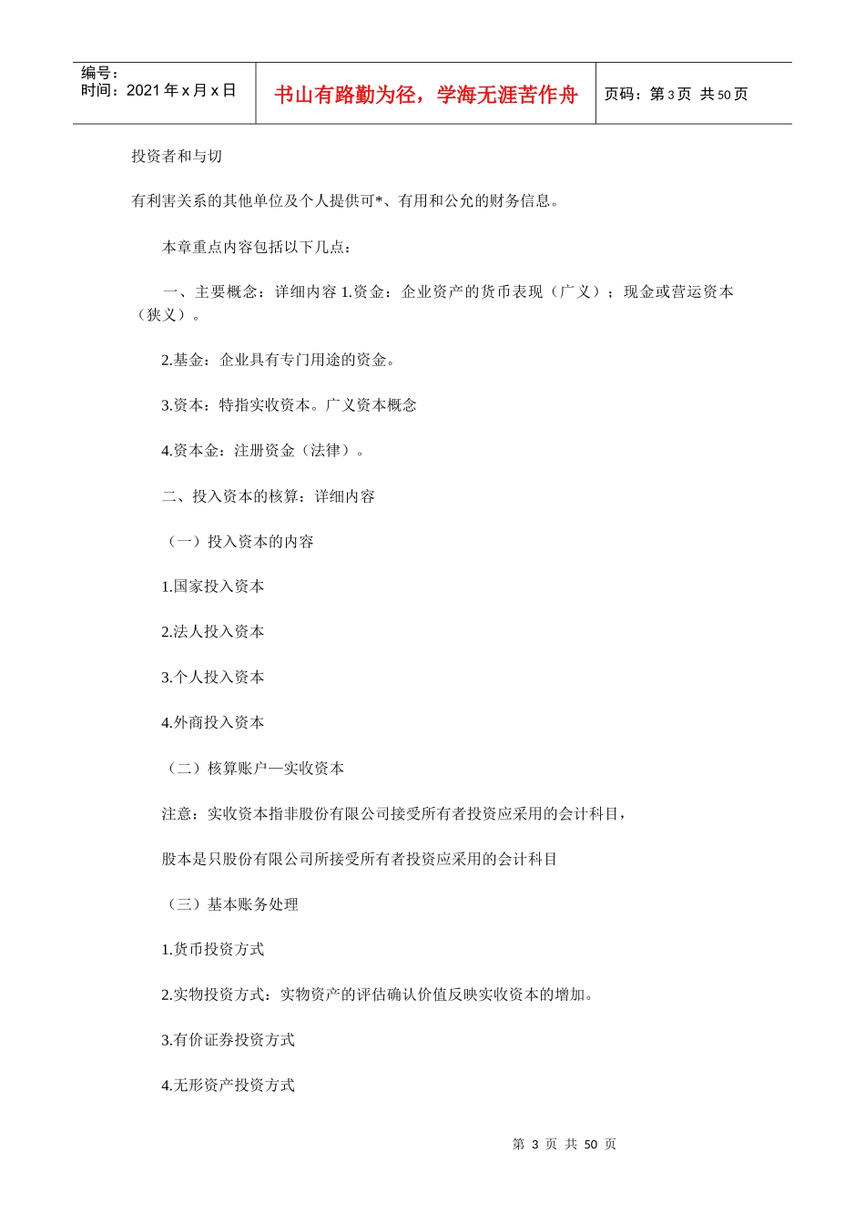 企业会计学重点复习资料_第3页