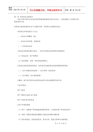 企业会计学重点复习资料