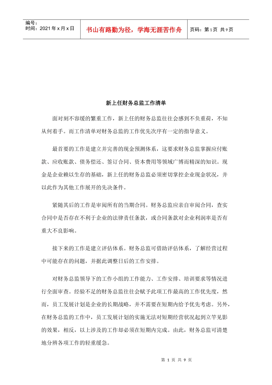 新上任财务总监的工作清单_第1页